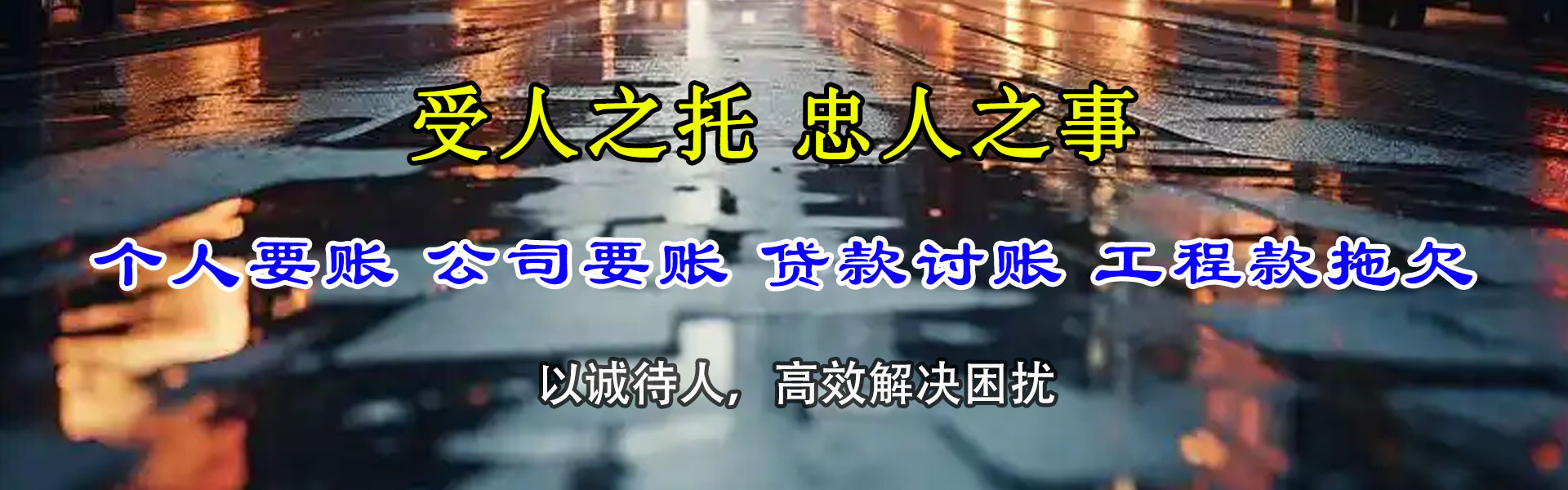 雅江要账公司